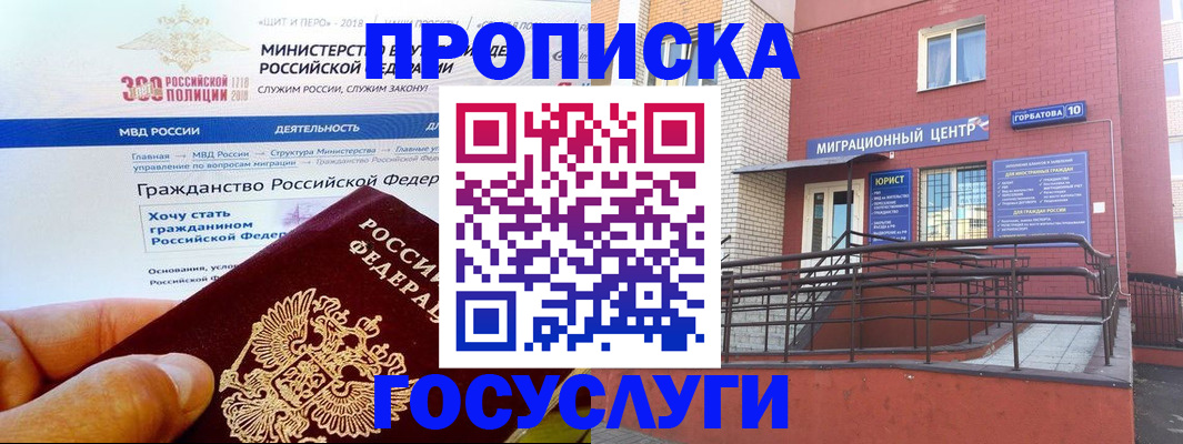 прописка законно в Зеленогорске