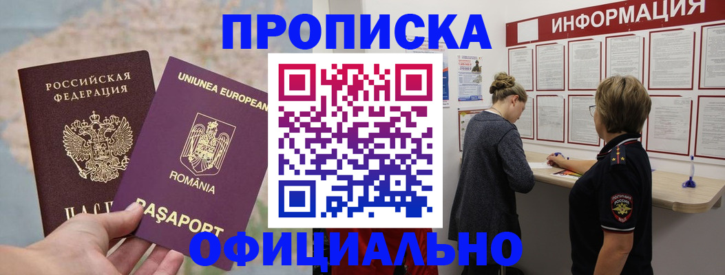 временная регистрация в Зеленогорске