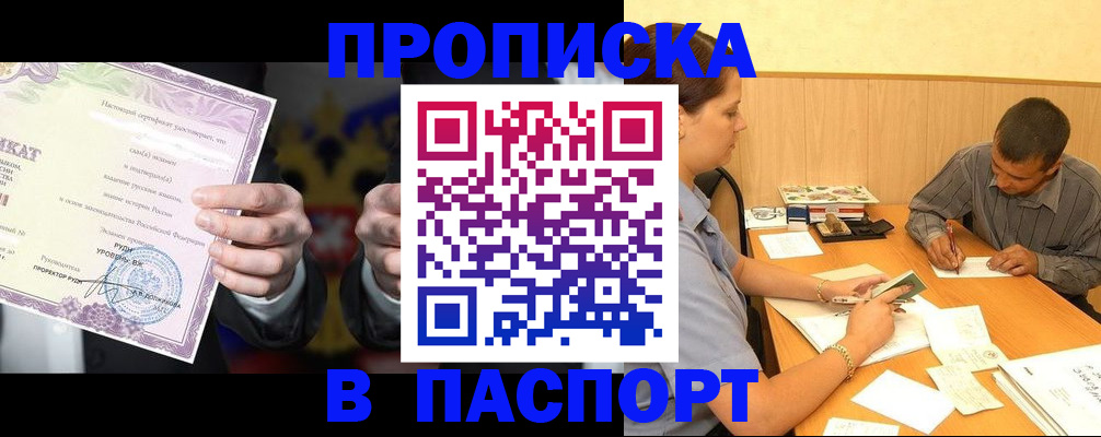 где прописаться в Зеленогорске