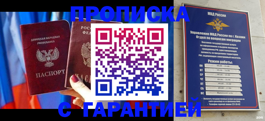 прописка паспорт в Зеленогорске