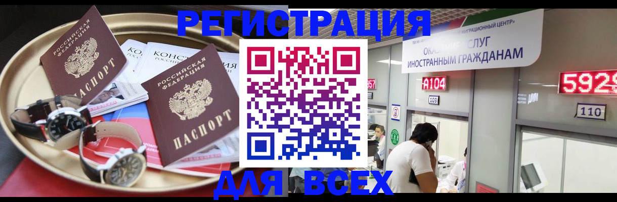 временная прописка в Зеленогорске