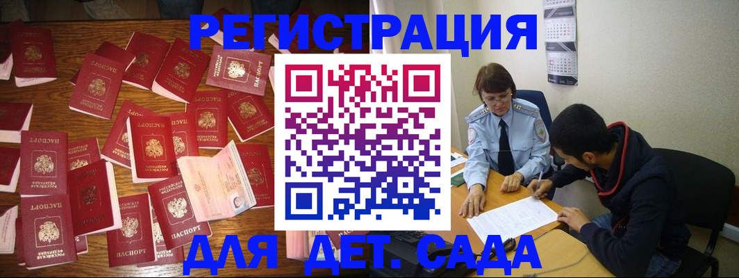 регистрация в Зеленогорске
